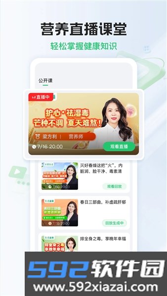 长轻膳食app官方正版截图2