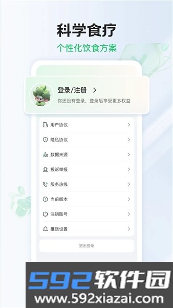 长轻膳食app官方正版截图3