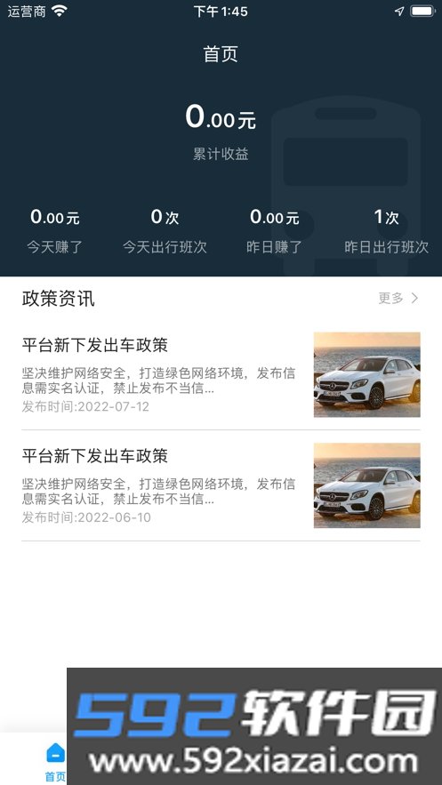 优臻司机app