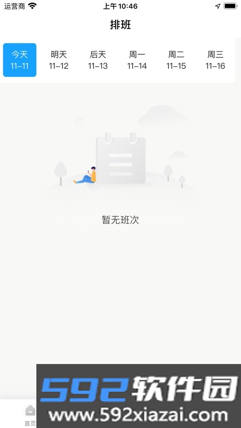 优臻司机app截图2