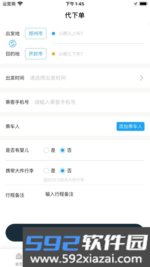 优臻司机app截图3