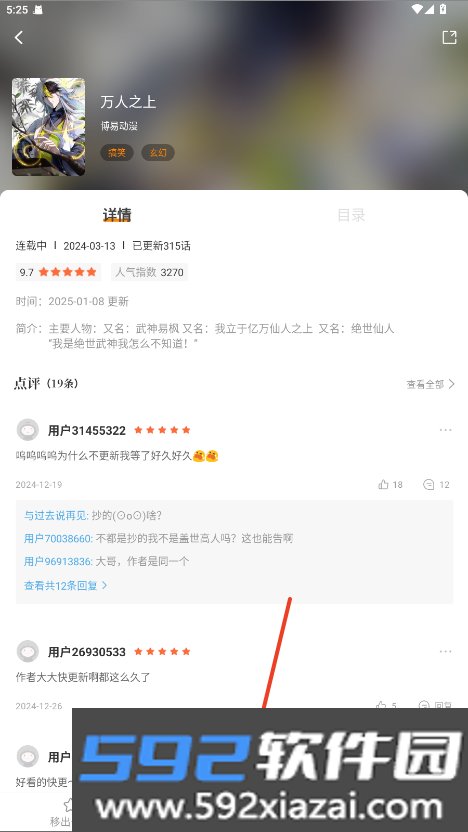 漫天星漫画