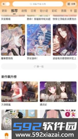 漫天星漫画安卓版截图0