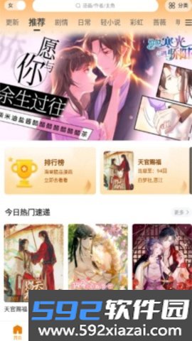 漫天星漫画安卓版截图1