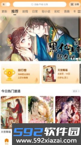 漫天星漫画安卓版截图2