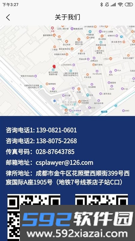 家庭律师法律咨询截图0