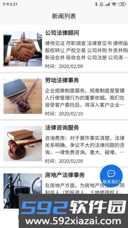 家庭律师法律咨询截图1