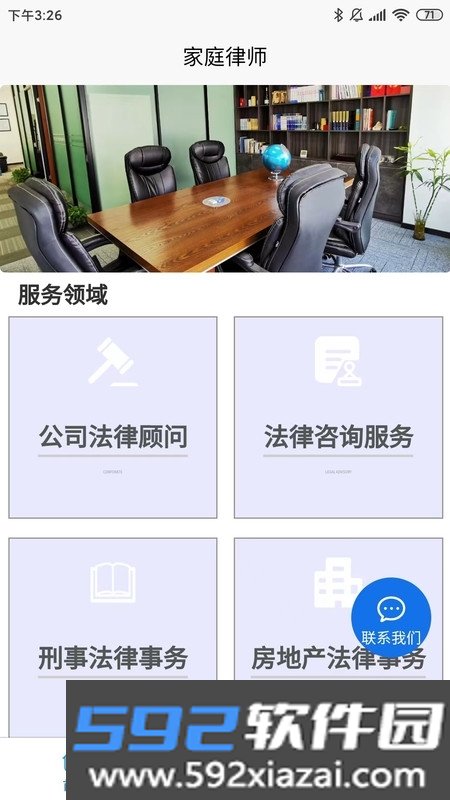 家庭律师法律咨询截图2