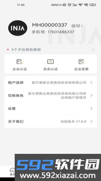 云上营家官方供应商平台截图2