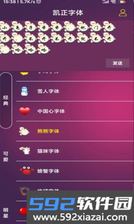 凯正字体官方版截图1