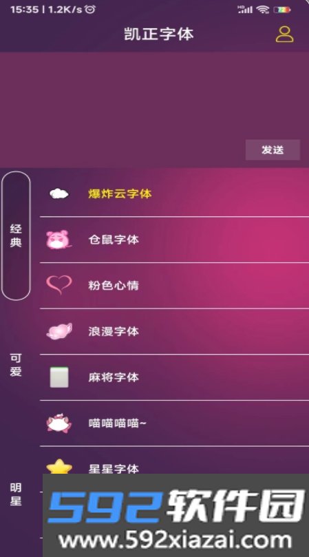 凯正字体官方版截图2
