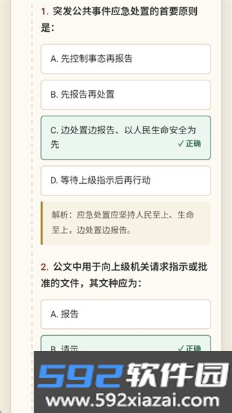 仕途2人生模拟器安卓版截图2