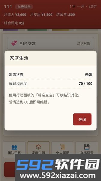 仕途2人生模拟器安卓版截图4
