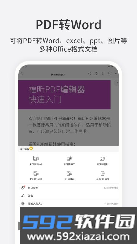 福昕PDF编辑器