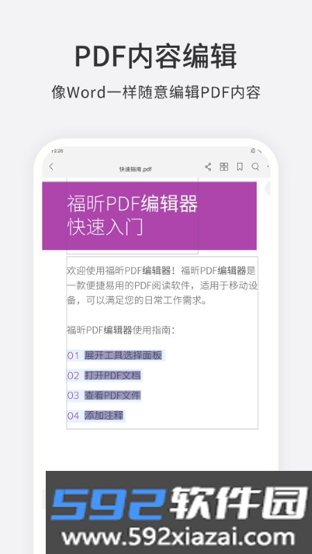 福昕PDF编辑器截图2