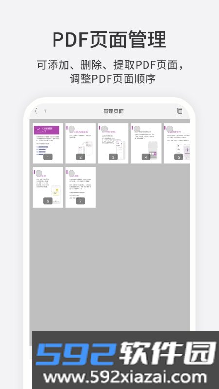 福昕PDF编辑器截图3