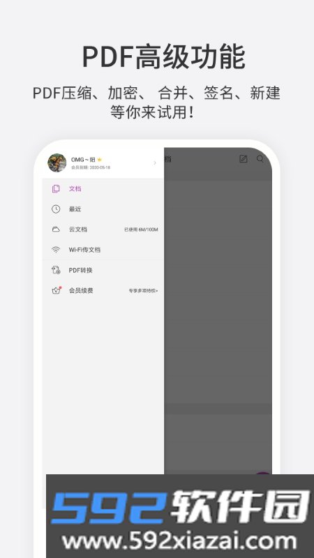 福昕PDF编辑器截图4