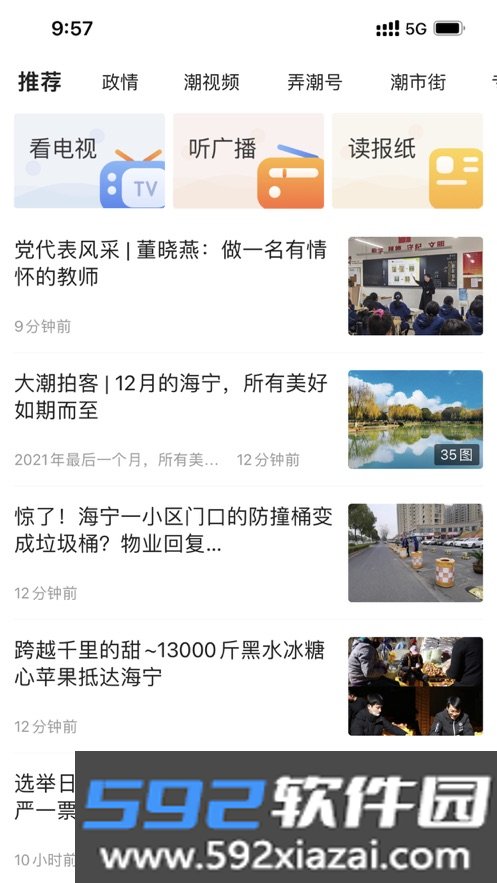 大潮软件手机最新版截图1