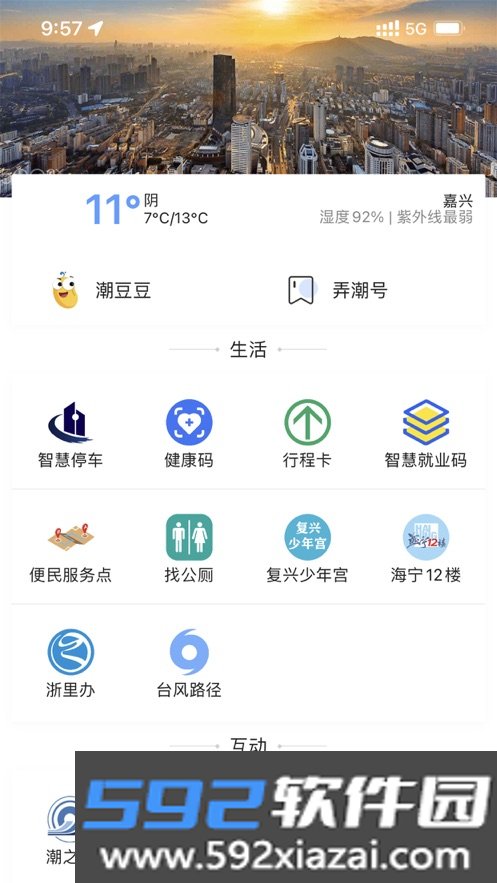 大潮软件手机最新版截图2