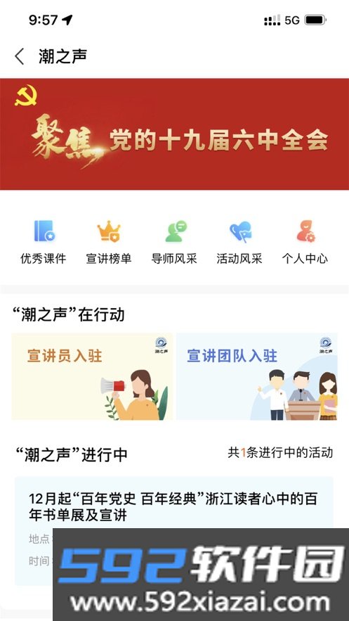 大潮软件手机最新版截图3