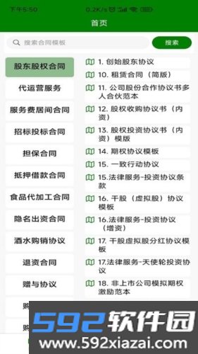合同模板app