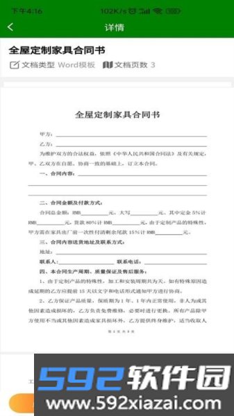合同模板app截图0