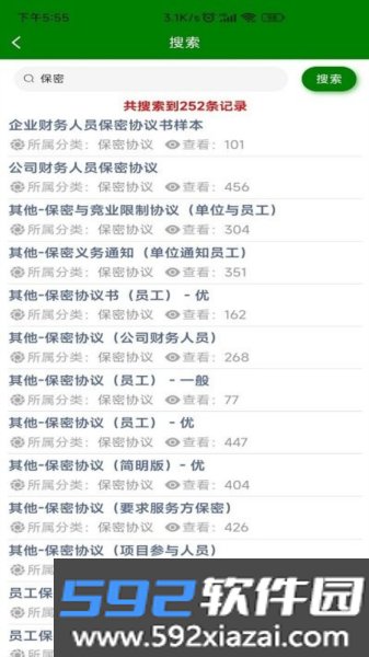 合同模板app截图1