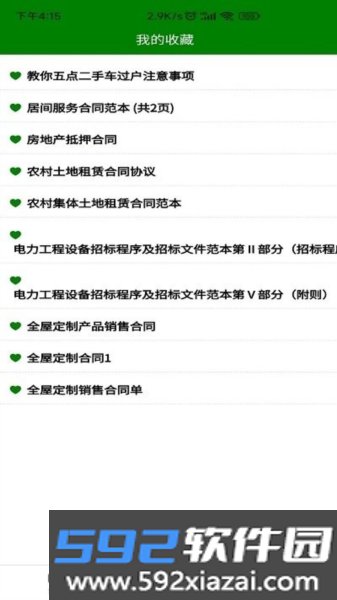合同模板app截图2