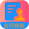 合同模板app