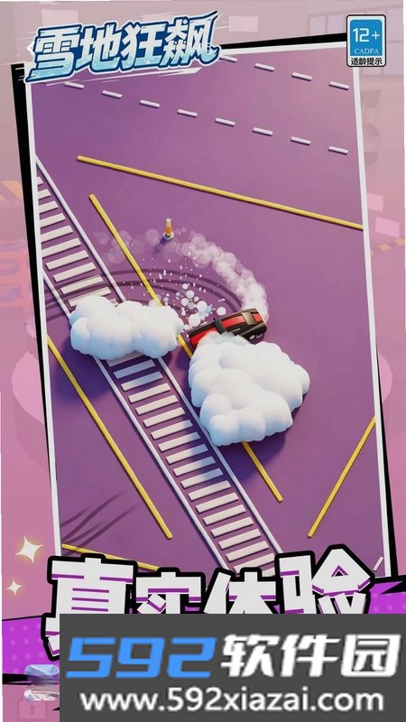 雪地狂飙游戏截图1