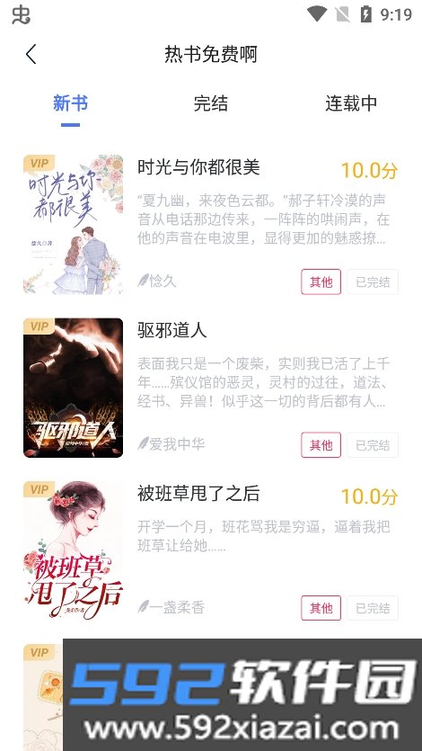 得阅小说app官方正版下载截图1