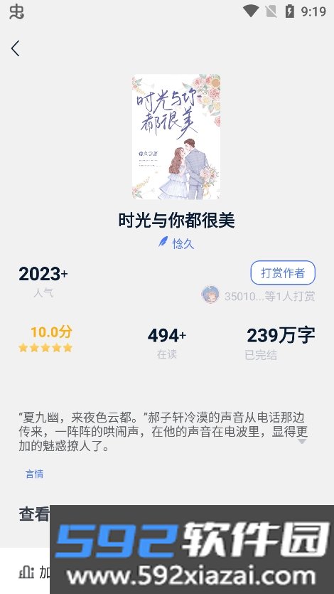 得阅小说app官方正版下载截图2