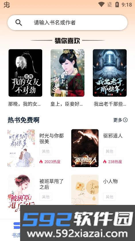 得阅小说app官方正版下载截图3