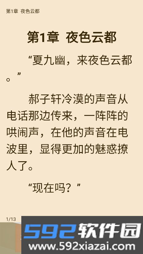 得阅小说app官方正版下载截图4