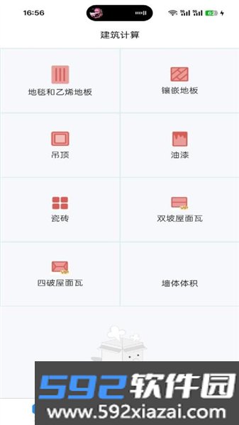 建筑帮帮app截图1
