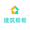 建筑帮帮app