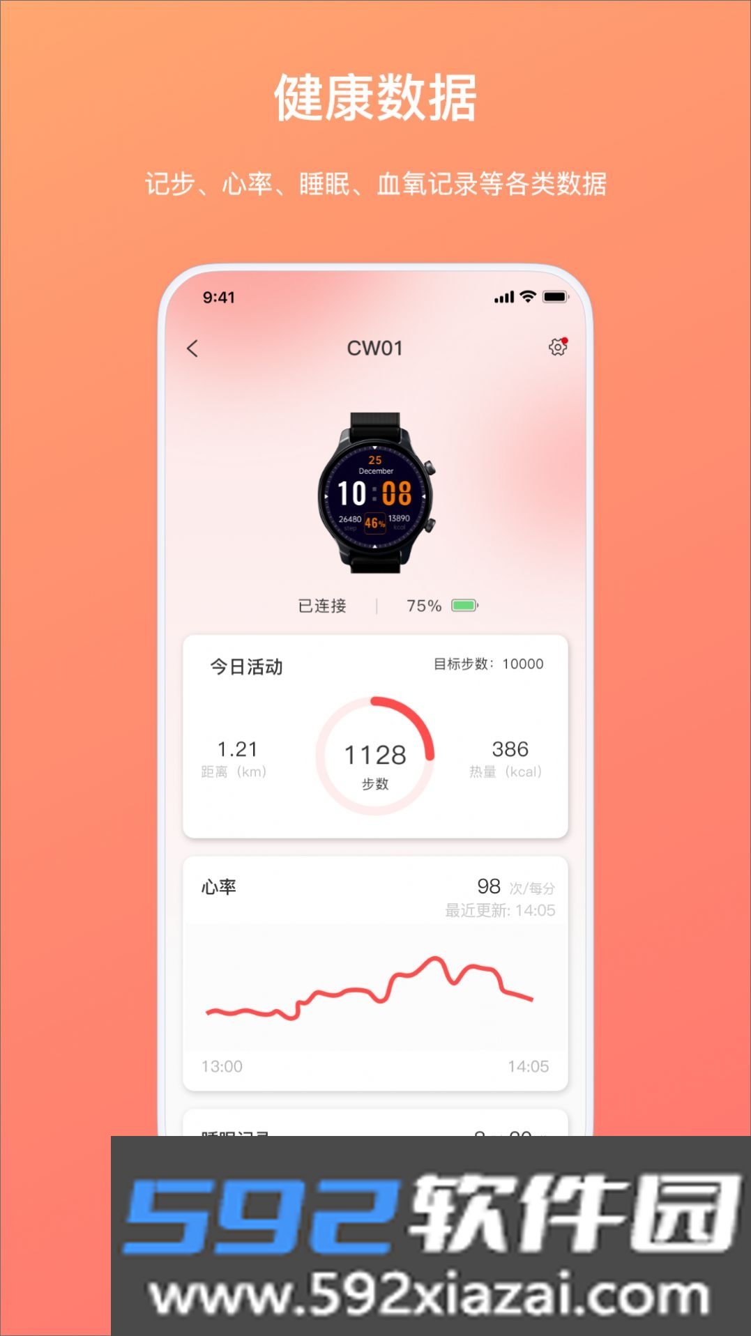 智慧奋达健康检测设备截图2