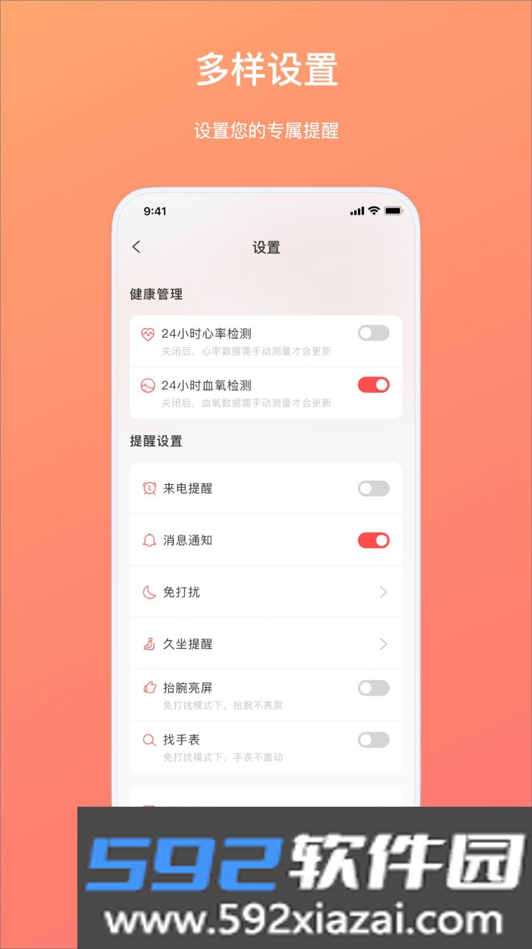 智慧奋达健康检测设备截图3