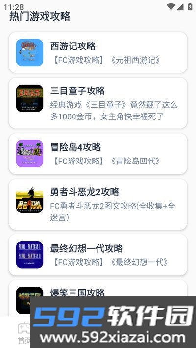 攻略先锋app官方版截图3