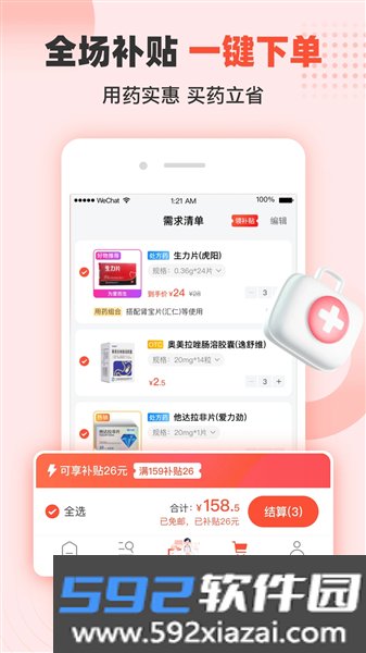 谷医堂商城官方版截图1
