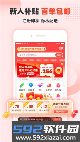 谷医堂商城官方版截图2