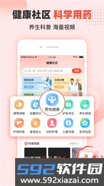 谷医堂商城官方版截图4