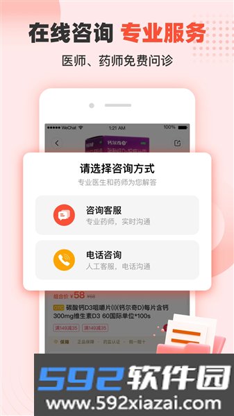 谷医堂商城官方版截图5
