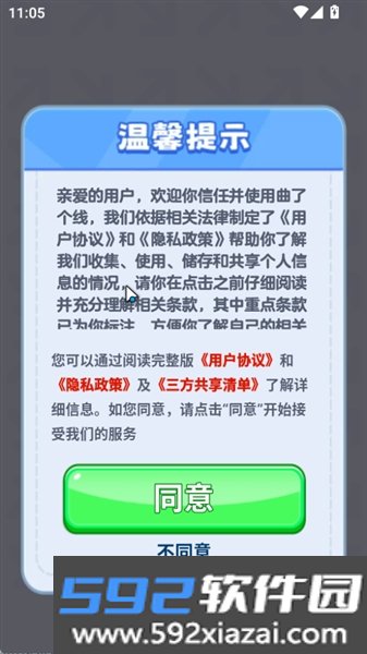 曲了个线红包版截图1