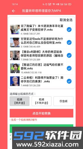 秒转M4Sapp截图1