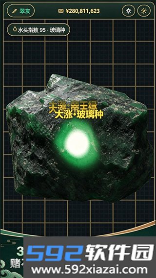 3D翡翠赌石模拟器2026最新版下载截图1
