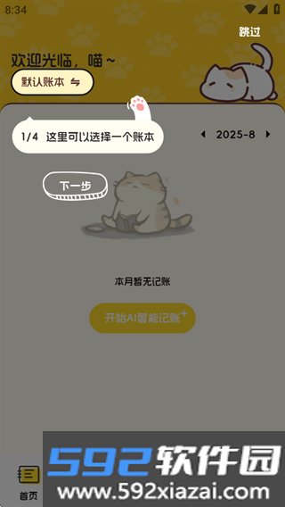 小白记账