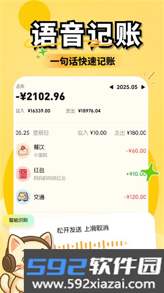 小白记账最新版截图0