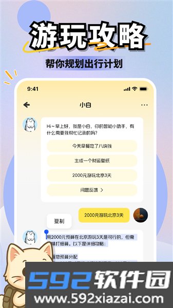 小白记账最新版截图1