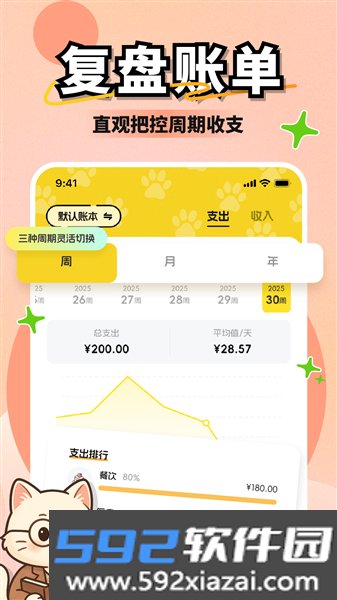小白记账最新版截图2